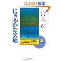 �ɂ��₩�ȓV�n�q��r (��������)