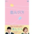 ���l�Â���~Seeking Love~�@DVD-BOX1