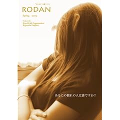 �g�l����l�h�����}�K�W�� �wRODAN�x2009�N�t��