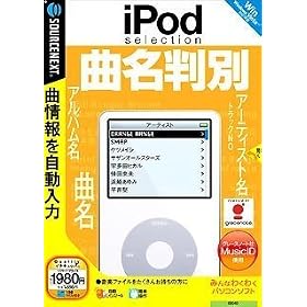 iPod selection �Ȗ����� (�������t�X�����p�b�P�[�W��)