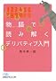 ����(�G�s�\�[�h)�œǂ݉����f���o�e�B�u���� �i���o�r�W�l�X�l���Ɂj (���o�r�W�l�X�l���� �u���[ �� 5-2)