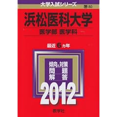 �l����ȑ�w�i��w���q��w�ȁr�j (2012�N�Ł@��w�����V���[�Y)