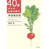 ���Ց���E�\QOL�����߂邽�߂� (40�΂���̏����̈�w)