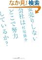 �����肵�Ȃ���Ђ͂ǂ��œw�͂����Ă��邩�H