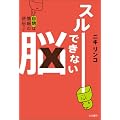 �X���[�ł��Ȃ��]�\���͏��֔̕�ł�