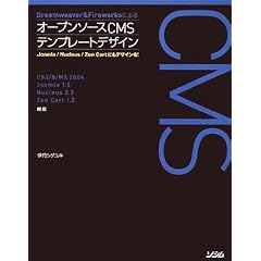 �I�[�v���\�[�XCMS�e���v���[�g�f�U�C���\Dreamweaver & Fireworks�ɂ��