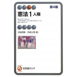 憲法1 アルマ
