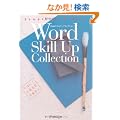 Word �X�L���A�b�v�R���N�V���� (�r�����������������@�t�@��������)