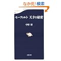 ���[�c�@���g �V�˂̔閧 (���t�V��)