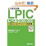 LPI�F�莎��LPIC���x��2(201/202)�ŒZ���i�e�L�X�g&���W