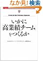 �����Ɂu���Ɛу`�[���v�����邩 (Harvard business review anthology)