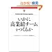 �����Ɂu���Ɛу`�[���v�����邩 (Harvard business review anthology)