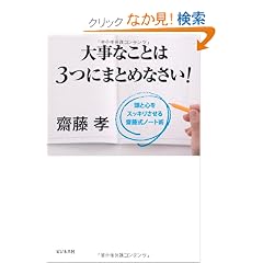 �厖�Ȃ��Ƃ�3�ɂ܂Ƃ߂Ȃ���!