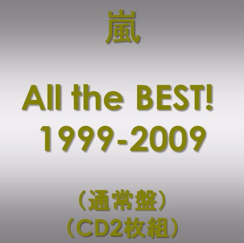 All the BEST! 1999-2009(�ʏ��)(CD2���g) ~ 嵐 (43���̊��z) 3,200