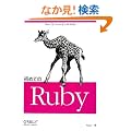 ���߂Ă�Ruby