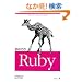 ���߂Ă�Ruby