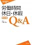 �J�����ԁE�x���E�x��Q&A�m��2�Łn �i�J���@�������k�V���[�Y�j