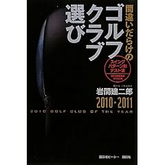 2010-2011�N�Ł@�ԈႢ���炯�̃S���t�N���u�I��