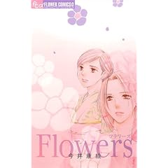 Flowers (�t�����[�R�~�b�N�X�A���t�@)