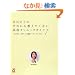 ����j�q�̂���ɂ����������Ȃ����e�N���j�b�N�K�C�h~�����������������Ă錀�I�A���`�G�C�W���O�e�N (��w�̗F���u�b�N�X)
