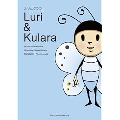 Luri & Kulara �����ƃN����