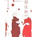 �����m�̗���1