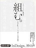 �g�ށB - InDesign�ł���A�����������g��