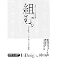 �g�ށB - InDesign�ł���A�����������g��