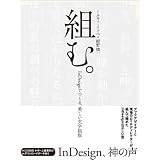�g�ށB - InDesign�ł���A�����������g�Ń~���L�B�E�C�\�x�ɂ��