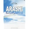 �s�A�m�Œe�� ARASHI Beautiful World (���}�n���b�N�V���[�Y 120)