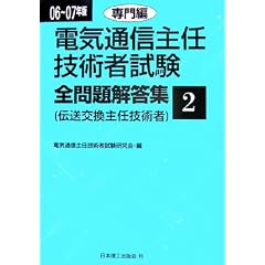 �d�C�ʐM��C�Z�p�Ҏ����S���𓚏W�q06~07�N�� 2�r����