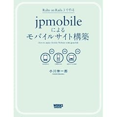 -Ruby on Rails 3�ō��-jpmobile�ɂ�郂�o�C���T�C�g�\�z