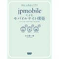 -Ruby on Rails 3�ō��-jpmobile�ɂ�郂�o�C���T�C�g�\�z