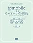 -Ruby on Rails 3�ō��-jpmobile�ɂ�郂�o�C���T�C�g�\�z