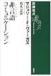 �񌾌�(�m���o�[�o��)�R�~���j�P�[�V���� (�V���I��)