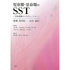 �������E�v�t����SST-�w�Z����̃R���{���[�V����-