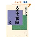 �V�c�̐��I�q8�r (���t����)