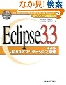 �I�[�v���\�[�X�O�ꊈ�p Eclipse3.3�ɂ��Java�A�v���P�[�V�����J��