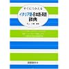 �����ɂ�����C�^���A��]���{��]�p�ꎫ�T