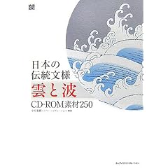 ���{�̓`�����l �_�Ɣg CD�]ROM�f��250 (MdN BOOKS)