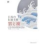 ���{�̓`�����l �_�Ɣg CD�]ROM�f��250 (MdN BOOKS)
