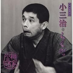 【クリックで詳細表示】落語名人会(29)らくだ