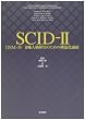 SCID�]2�\DSM�]4 2���l�i��Q�̂��߂̍\�����ʐ�