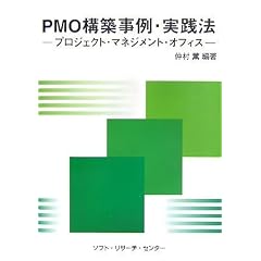 PMO�\�z����E���H�@�\�v���W�F�N�g�E�}�l�W�����g�E�I�t�B�X
