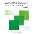 PMO�\�z����E���H�@�\�v���W�F�N�g�E�}�l�W�����g�E�I�t�B�X