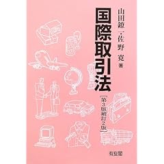 国際取引法