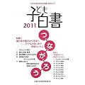 �q�ǂ������q2011�r