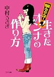 [Book]中村 うさぎ 悩んでなんぼ!生きたオンナの作り方 (ゴマ文庫) (ゴマ文庫)