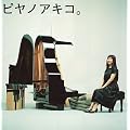 �s���m�A�L�R�B~the best of solo piano songs~ (SACD-Hybrid)