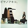 �s���m�A�L�R�B~the best of solo piano songs~ (SACD-Hybrid)